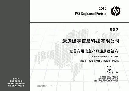 惠普商業信息産品注冊經(jīng)銷商